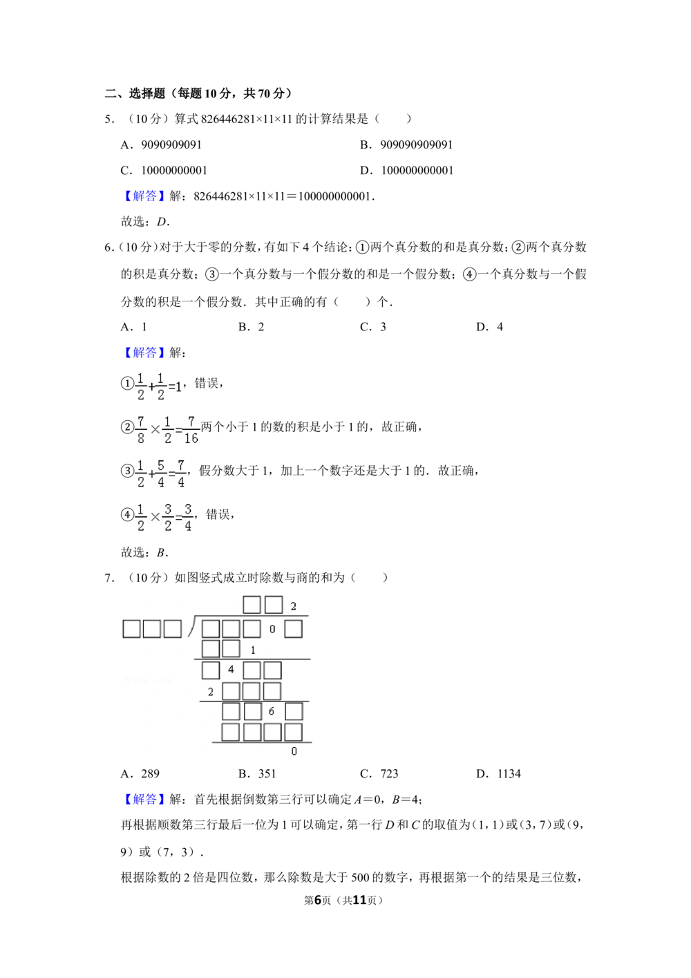 2014年&ldquo;迎春杯&rdquo;数学解题能力展示复赛试卷（五年级）_小学奥数希望杯华杯赛数学竞赛历年真题试题试卷答案解析电子版_2迎春杯90套Word版真题