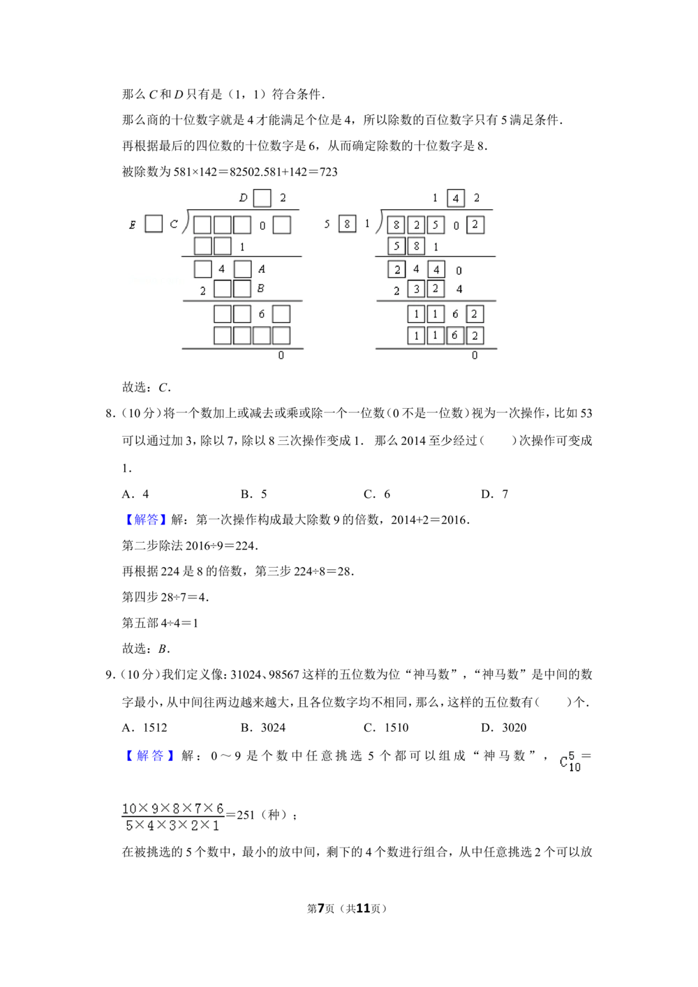 2014年&ldquo;迎春杯&rdquo;数学解题能力展示复赛试卷（五年级）_小学奥数希望杯华杯赛数学竞赛历年真题试题试卷答案解析电子版_2迎春杯90套Word版真题