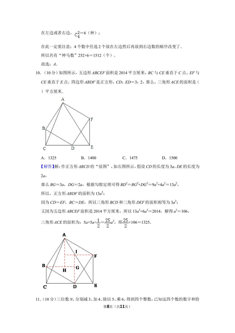 2014年&ldquo;迎春杯&rdquo;数学解题能力展示复赛试卷（五年级）_小学奥数希望杯华杯赛数学竞赛历年真题试题试卷答案解析电子版_2迎春杯90套Word版真题
