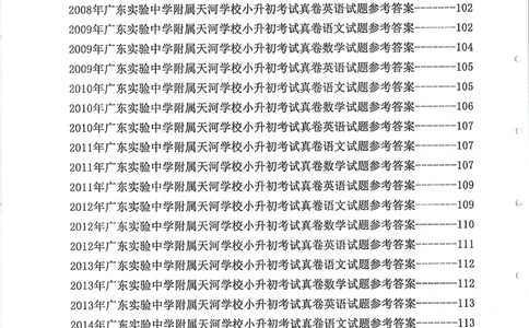2007-2015省实天河小升初真卷_小学奥数希望杯华杯赛数学竞赛历年真题试题试卷答案解析电子版_赠送4大小联盟、奥校、广外等名校小升初试卷等_05-2007-2015省实天河小升初真卷
