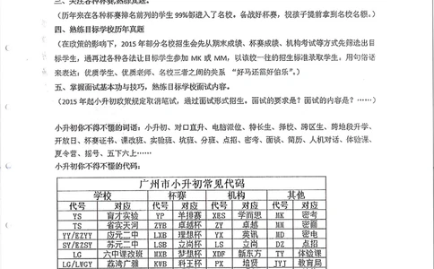 2007-2015省实天河小升初真卷_小学奥数希望杯华杯赛数学竞赛历年真题试题试卷答案解析电子版_赠送4大小联盟、奥校、广外等名校小升初试卷等_05-2007-2015省实天河小升初真卷
