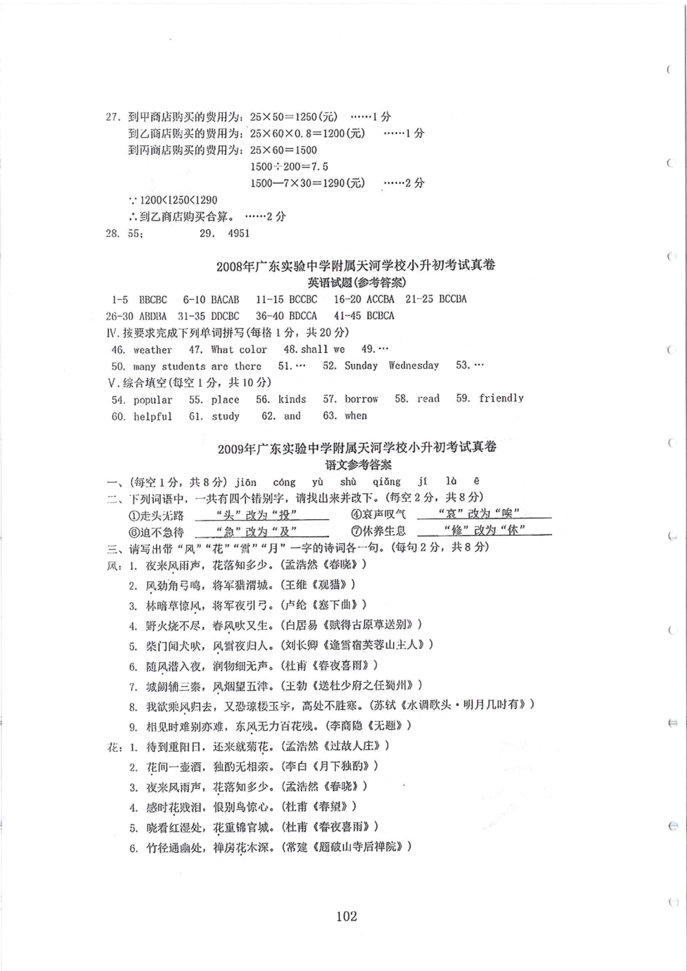 2007-2015省实天河小升初真卷_小学奥数希望杯华杯赛数学竞赛历年真题试题试卷答案解析电子版_赠送4大小联盟、奥校、广外等名校小升初试卷等_05-2007-2015省实天河小升初真卷
