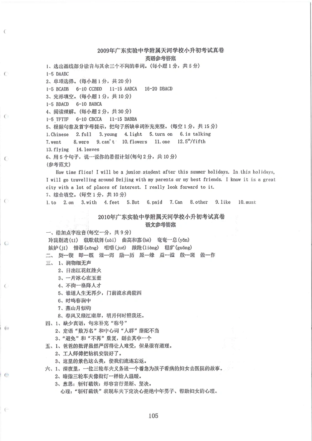 2007-2015省实天河小升初真卷_小学奥数希望杯华杯赛数学竞赛历年真题试题试卷答案解析电子版_赠送4大小联盟、奥校、广外等名校小升初试卷等_05-2007-2015省实天河小升初真卷