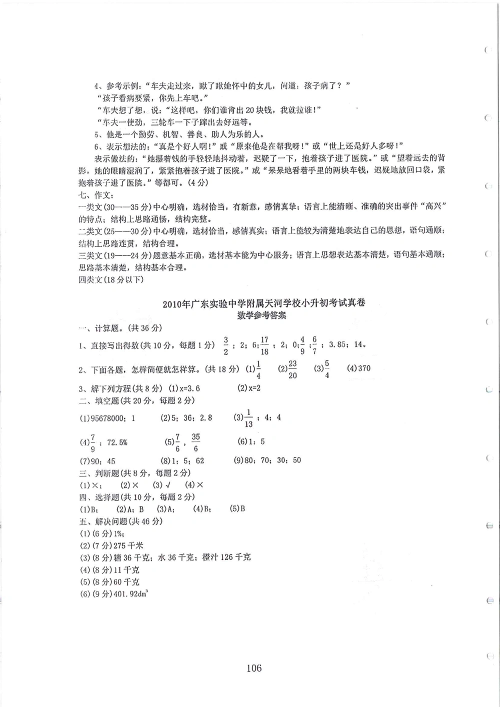 2007-2015省实天河小升初真卷_小学奥数希望杯华杯赛数学竞赛历年真题试题试卷答案解析电子版_赠送4大小联盟、奥校、广外等名校小升初试卷等_05-2007-2015省实天河小升初真卷