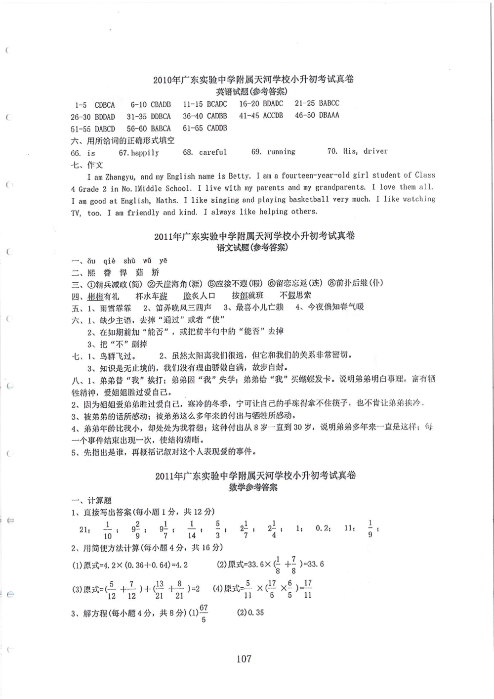 2007-2015省实天河小升初真卷_小学奥数希望杯华杯赛数学竞赛历年真题试题试卷答案解析电子版_赠送4大小联盟、奥校、广外等名校小升初试卷等_05-2007-2015省实天河小升初真卷