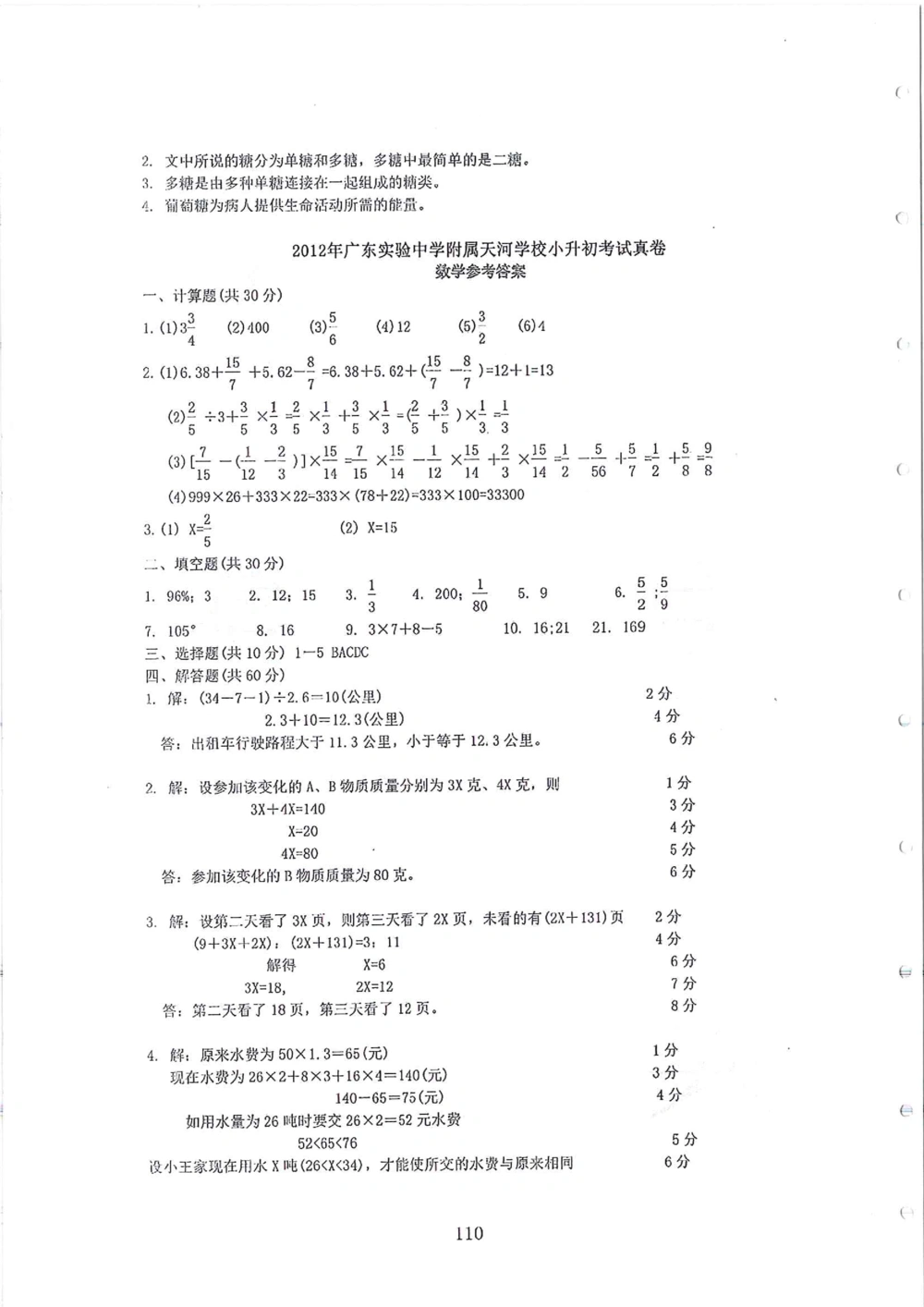 2007-2015省实天河小升初真卷_小学奥数希望杯华杯赛数学竞赛历年真题试题试卷答案解析电子版_赠送4大小联盟、奥校、广外等名校小升初试卷等_05-2007-2015省实天河小升初真卷