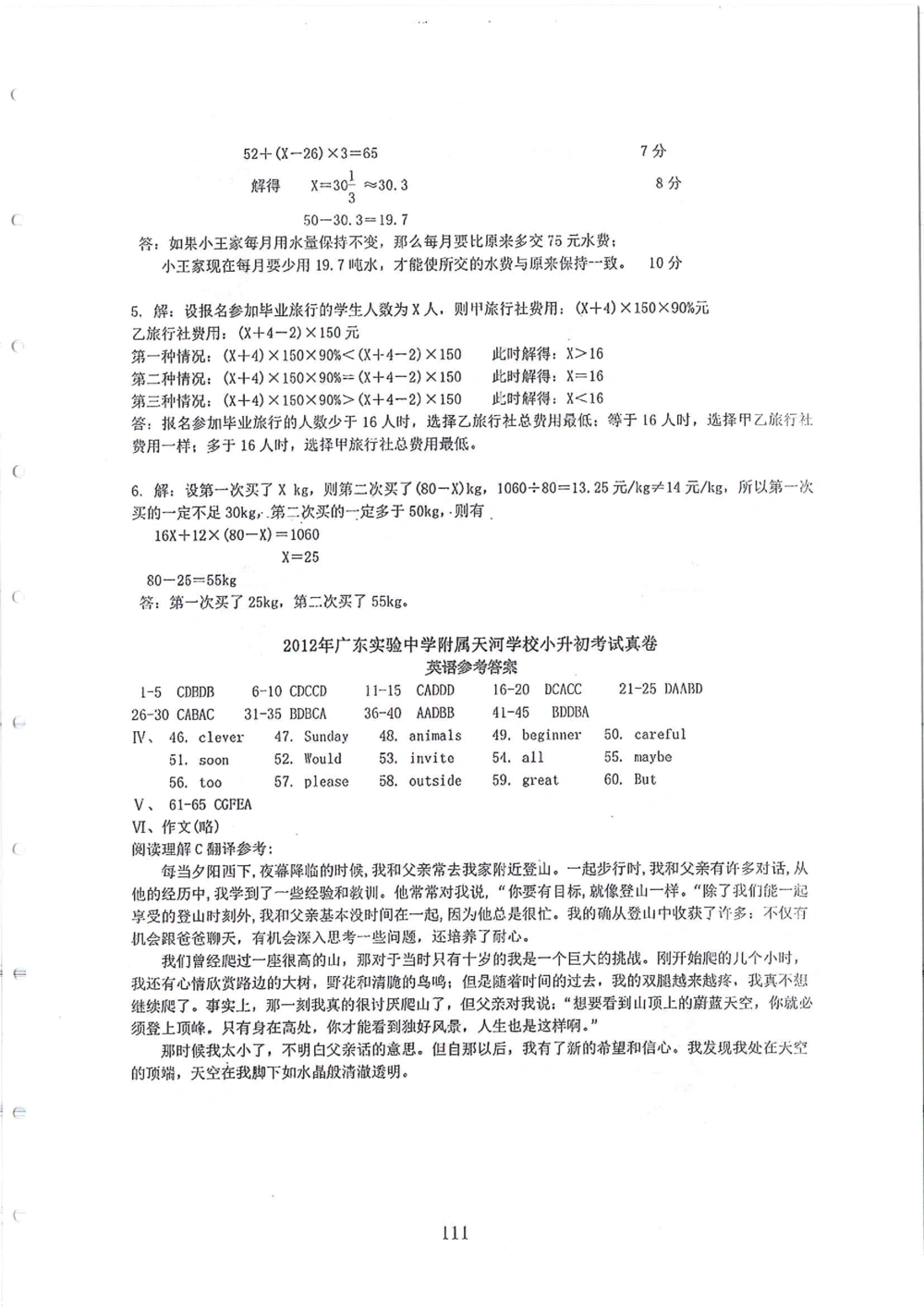 2007-2015省实天河小升初真卷_小学奥数希望杯华杯赛数学竞赛历年真题试题试卷答案解析电子版_赠送4大小联盟、奥校、广外等名校小升初试卷等_05-2007-2015省实天河小升初真卷