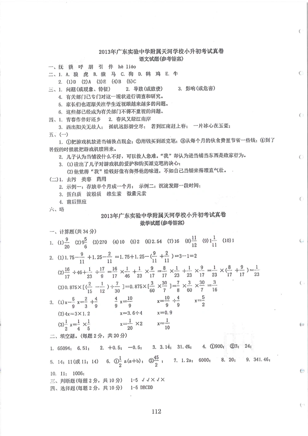 2007-2015省实天河小升初真卷_小学奥数希望杯华杯赛数学竞赛历年真题试题试卷答案解析电子版_赠送4大小联盟、奥校、广外等名校小升初试卷等_05-2007-2015省实天河小升初真卷