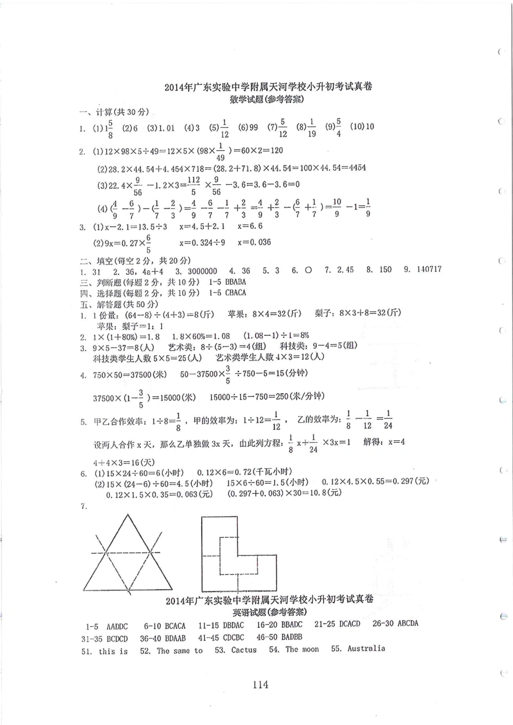 2007-2015省实天河小升初真卷_小学奥数希望杯华杯赛数学竞赛历年真题试题试卷答案解析电子版_赠送4大小联盟、奥校、广外等名校小升初试卷等_05-2007-2015省实天河小升初真卷