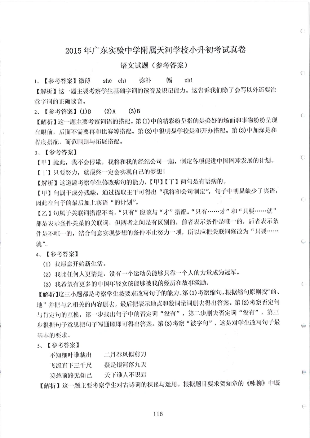 2007-2015省实天河小升初真卷_小学奥数希望杯华杯赛数学竞赛历年真题试题试卷答案解析电子版_赠送4大小联盟、奥校、广外等名校小升初试卷等_05-2007-2015省实天河小升初真卷
