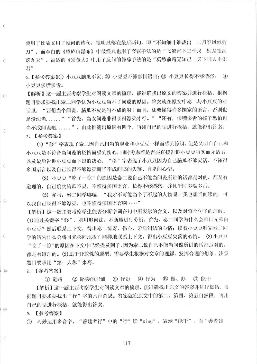 2007-2015省实天河小升初真卷_小学奥数希望杯华杯赛数学竞赛历年真题试题试卷答案解析电子版_赠送4大小联盟、奥校、广外等名校小升初试卷等_05-2007-2015省实天河小升初真卷