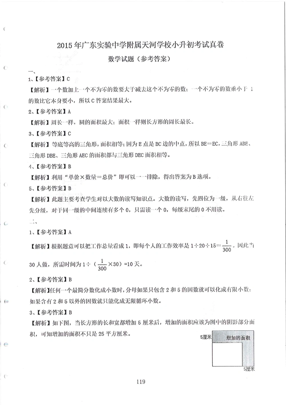 2007-2015省实天河小升初真卷_小学奥数希望杯华杯赛数学竞赛历年真题试题试卷答案解析电子版_赠送4大小联盟、奥校、广外等名校小升初试卷等_05-2007-2015省实天河小升初真卷