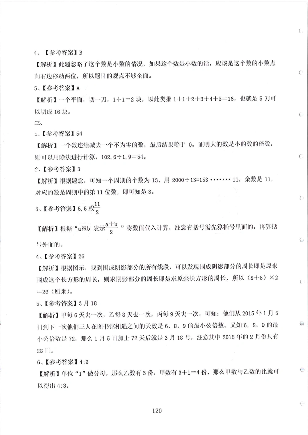 2007-2015省实天河小升初真卷_小学奥数希望杯华杯赛数学竞赛历年真题试题试卷答案解析电子版_赠送4大小联盟、奥校、广外等名校小升初试卷等_05-2007-2015省实天河小升初真卷