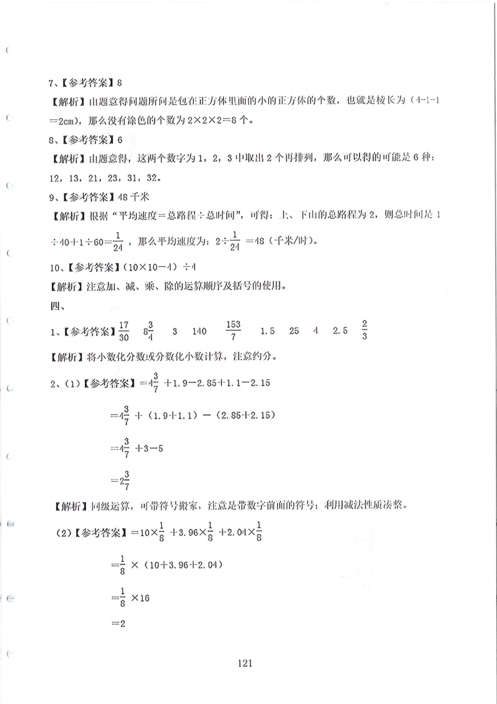 2007-2015省实天河小升初真卷_小学奥数希望杯华杯赛数学竞赛历年真题试题试卷答案解析电子版_赠送4大小联盟、奥校、广外等名校小升初试卷等_05-2007-2015省实天河小升初真卷
