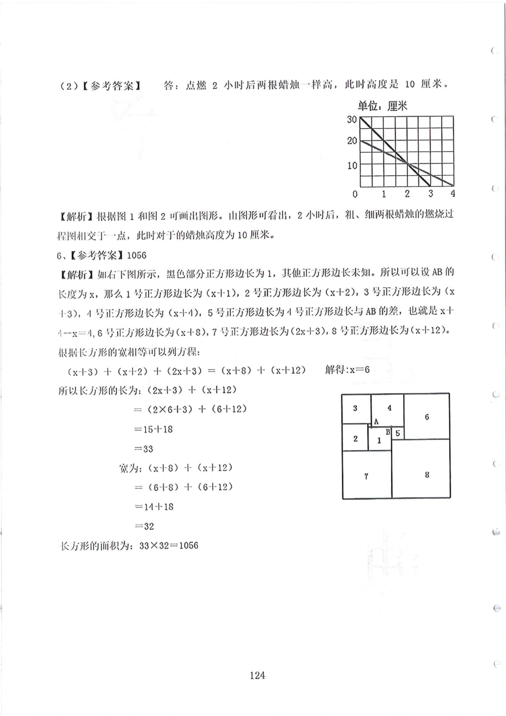 2007-2015省实天河小升初真卷_小学奥数希望杯华杯赛数学竞赛历年真题试题试卷答案解析电子版_赠送4大小联盟、奥校、广外等名校小升初试卷等_05-2007-2015省实天河小升初真卷