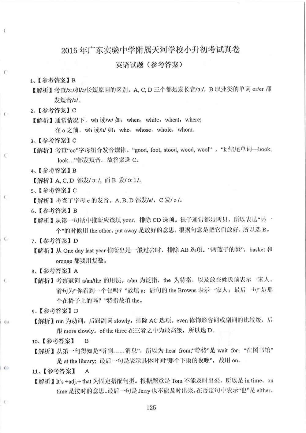 2007-2015省实天河小升初真卷_小学奥数希望杯华杯赛数学竞赛历年真题试题试卷答案解析电子版_赠送4大小联盟、奥校、广外等名校小升初试卷等_05-2007-2015省实天河小升初真卷