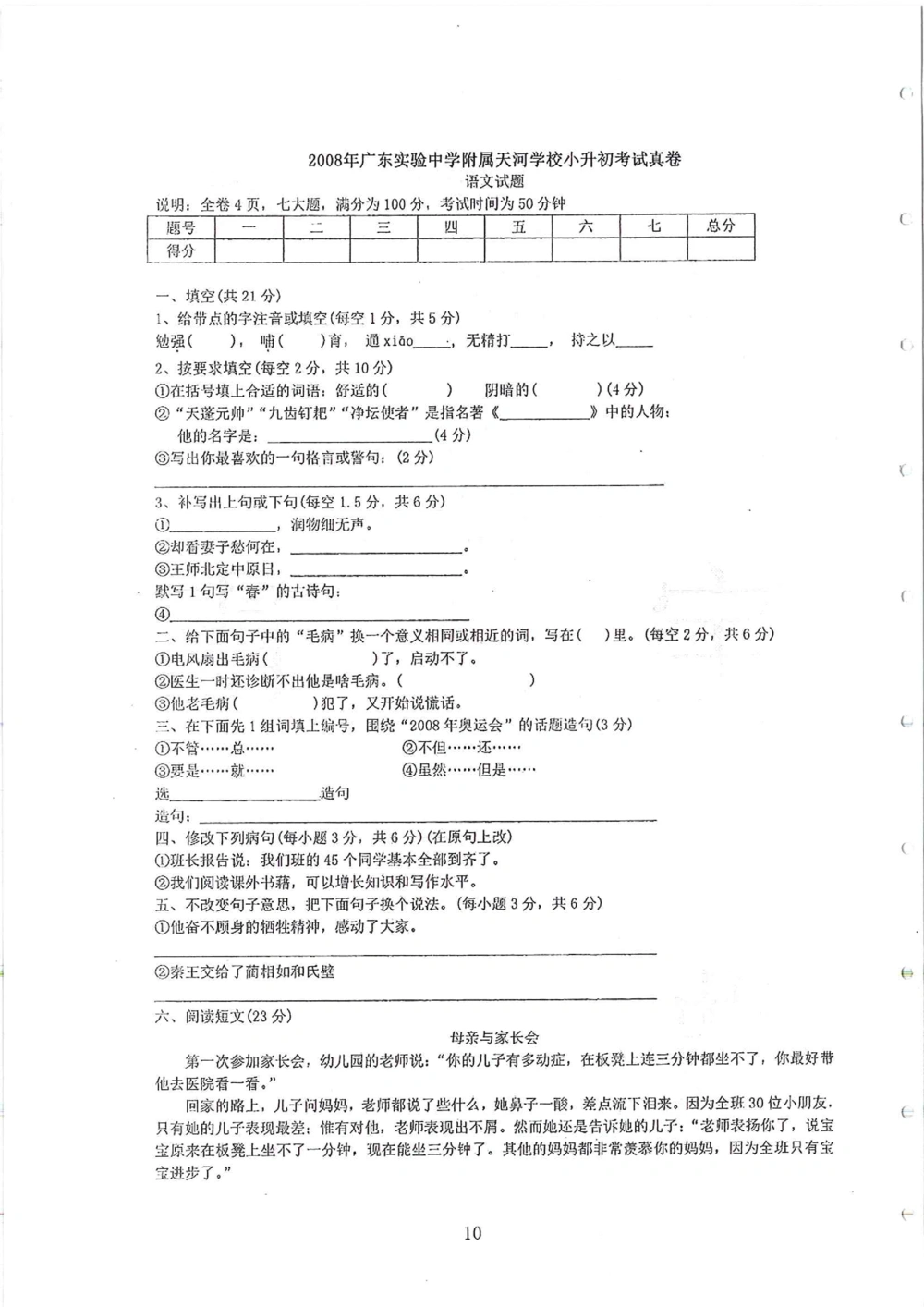 2007-2015省实天河小升初真卷_小学奥数希望杯华杯赛数学竞赛历年真题试题试卷答案解析电子版_赠送4大小联盟、奥校、广外等名校小升初试卷等_05-2007-2015省实天河小升初真卷