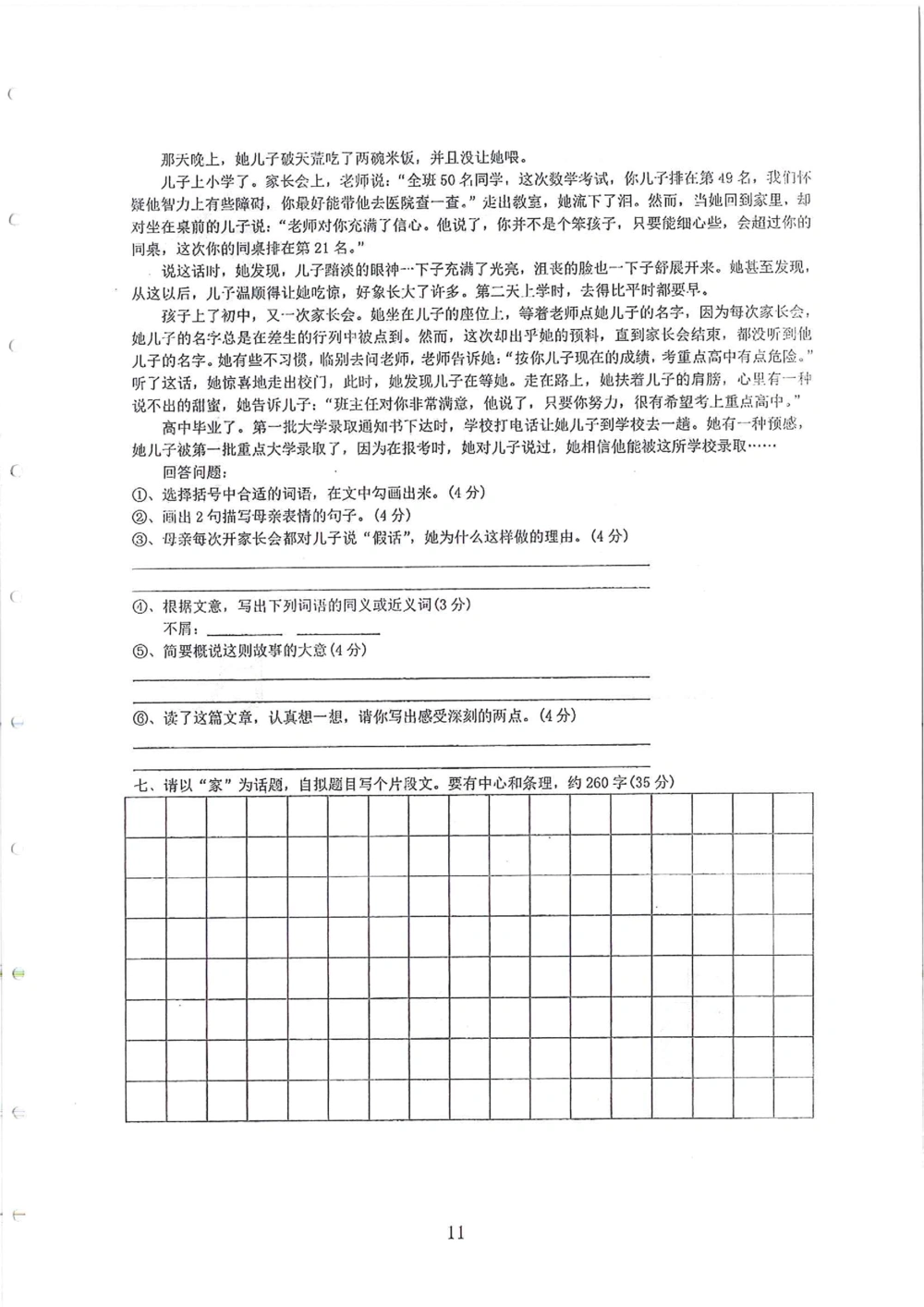 2007-2015省实天河小升初真卷_小学奥数希望杯华杯赛数学竞赛历年真题试题试卷答案解析电子版_赠送4大小联盟、奥校、广外等名校小升初试卷等_05-2007-2015省实天河小升初真卷