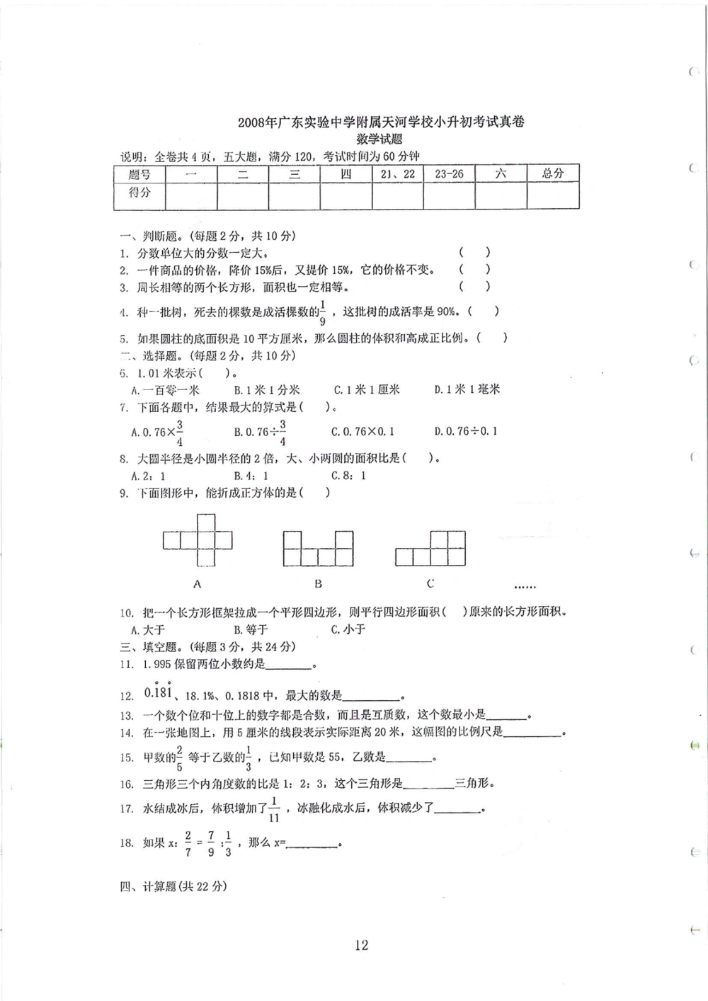 2007-2015省实天河小升初真卷_小学奥数希望杯华杯赛数学竞赛历年真题试题试卷答案解析电子版_赠送4大小联盟、奥校、广外等名校小升初试卷等_05-2007-2015省实天河小升初真卷