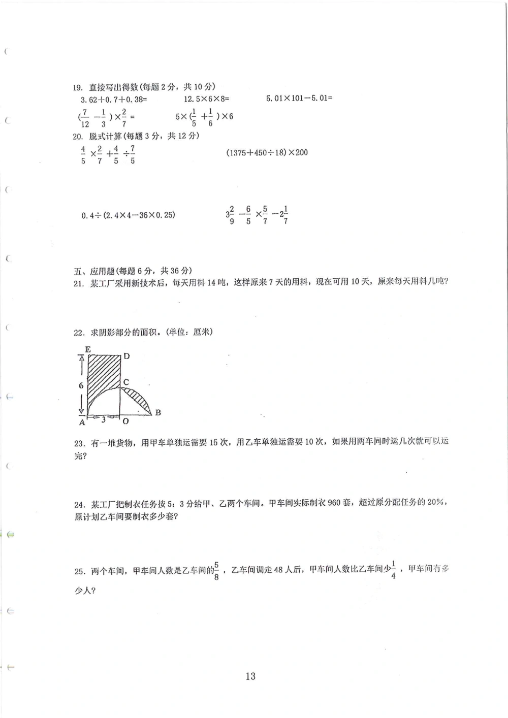 2007-2015省实天河小升初真卷_小学奥数希望杯华杯赛数学竞赛历年真题试题试卷答案解析电子版_赠送4大小联盟、奥校、广外等名校小升初试卷等_05-2007-2015省实天河小升初真卷