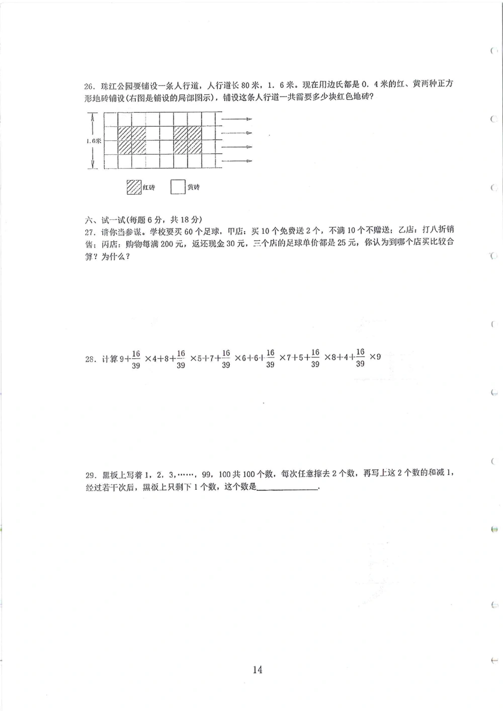 2007-2015省实天河小升初真卷_小学奥数希望杯华杯赛数学竞赛历年真题试题试卷答案解析电子版_赠送4大小联盟、奥校、广外等名校小升初试卷等_05-2007-2015省实天河小升初真卷