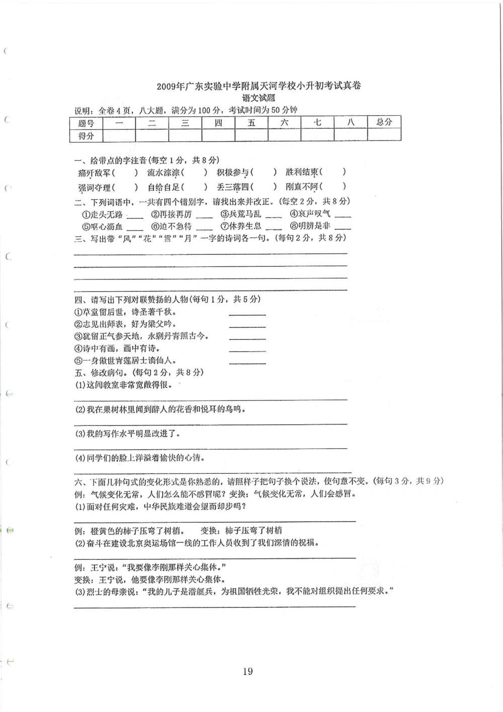 2007-2015省实天河小升初真卷_小学奥数希望杯华杯赛数学竞赛历年真题试题试卷答案解析电子版_赠送4大小联盟、奥校、广外等名校小升初试卷等_05-2007-2015省实天河小升初真卷