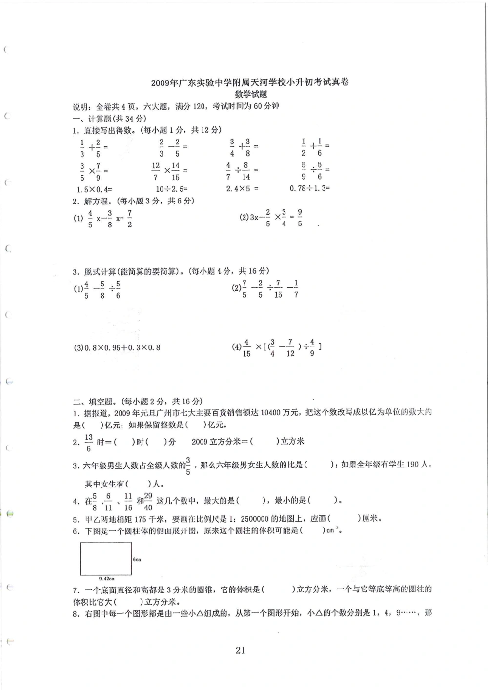 2007-2015省实天河小升初真卷_小学奥数希望杯华杯赛数学竞赛历年真题试题试卷答案解析电子版_赠送4大小联盟、奥校、广外等名校小升初试卷等_05-2007-2015省实天河小升初真卷