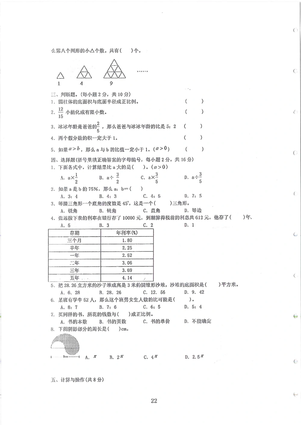 2007-2015省实天河小升初真卷_小学奥数希望杯华杯赛数学竞赛历年真题试题试卷答案解析电子版_赠送4大小联盟、奥校、广外等名校小升初试卷等_05-2007-2015省实天河小升初真卷