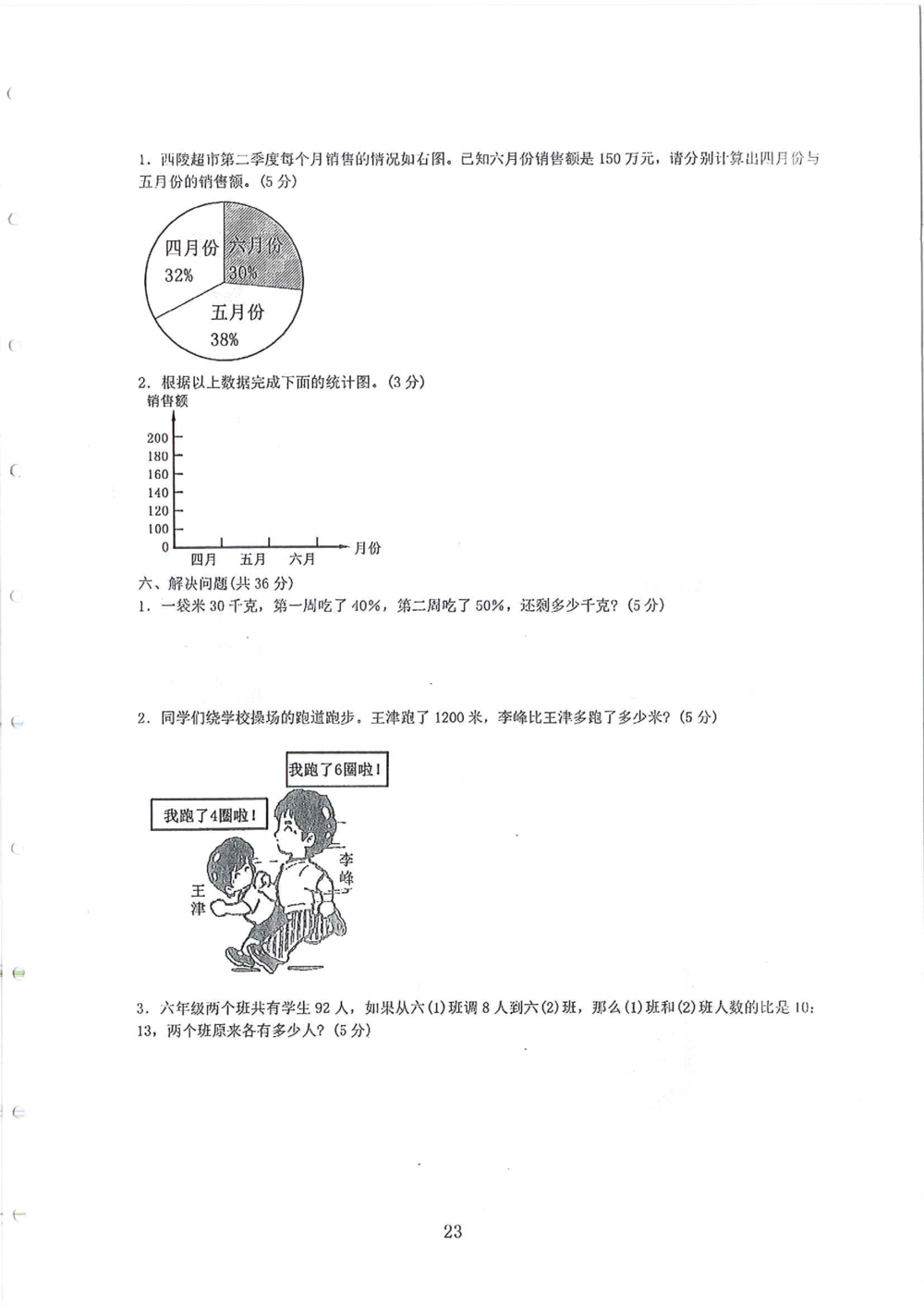 2007-2015省实天河小升初真卷_小学奥数希望杯华杯赛数学竞赛历年真题试题试卷答案解析电子版_赠送4大小联盟、奥校、广外等名校小升初试卷等_05-2007-2015省实天河小升初真卷