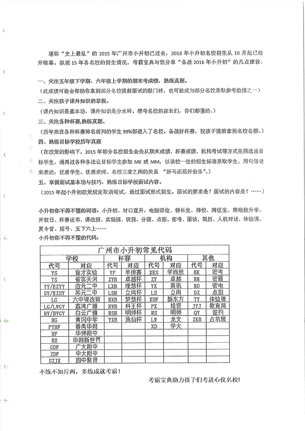 2007-2015省实天河小升初真卷_小学奥数希望杯华杯赛数学竞赛历年真题试题试卷答案解析电子版_赠送4大小联盟、奥校、广外等名校小升初试卷等_05-2007-2015省实天河小升初真卷