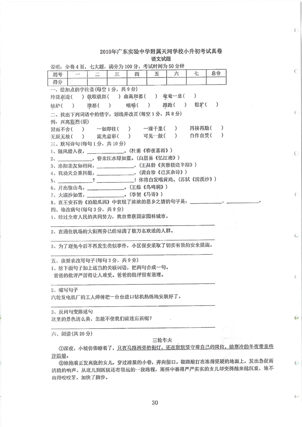 2007-2015省实天河小升初真卷_小学奥数希望杯华杯赛数学竞赛历年真题试题试卷答案解析电子版_赠送4大小联盟、奥校、广外等名校小升初试卷等_05-2007-2015省实天河小升初真卷