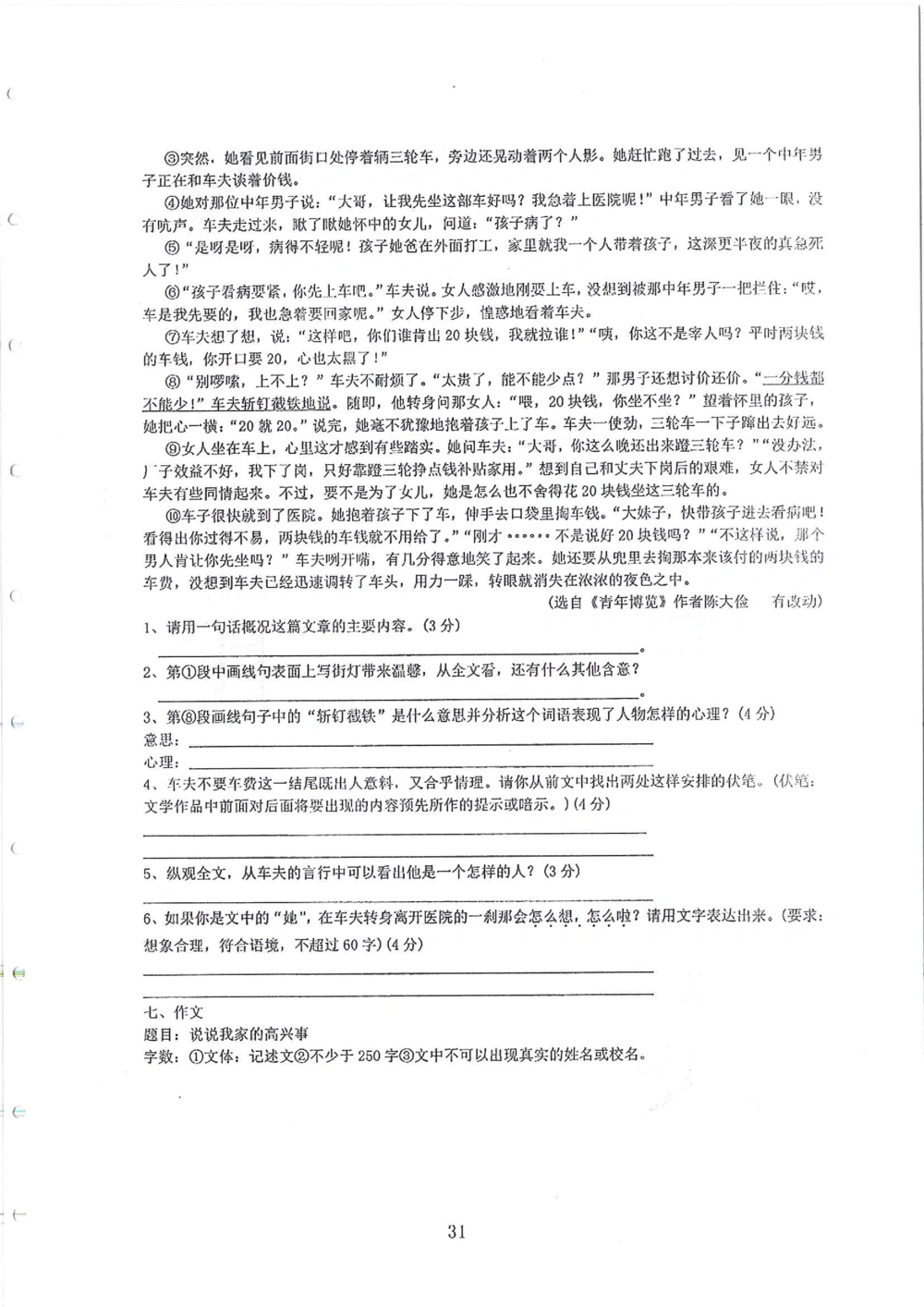 2007-2015省实天河小升初真卷_小学奥数希望杯华杯赛数学竞赛历年真题试题试卷答案解析电子版_赠送4大小联盟、奥校、广外等名校小升初试卷等_05-2007-2015省实天河小升初真卷