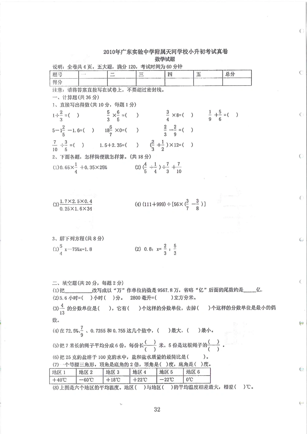 2007-2015省实天河小升初真卷_小学奥数希望杯华杯赛数学竞赛历年真题试题试卷答案解析电子版_赠送4大小联盟、奥校、广外等名校小升初试卷等_05-2007-2015省实天河小升初真卷