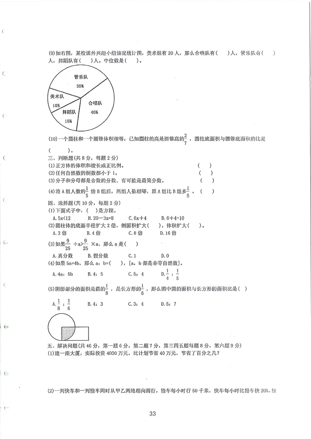 2007-2015省实天河小升初真卷_小学奥数希望杯华杯赛数学竞赛历年真题试题试卷答案解析电子版_赠送4大小联盟、奥校、广外等名校小升初试卷等_05-2007-2015省实天河小升初真卷