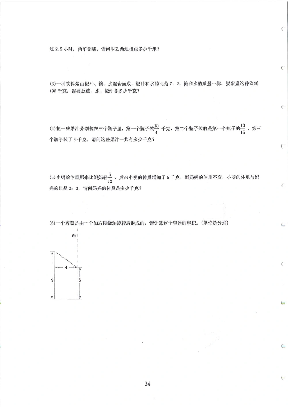 2007-2015省实天河小升初真卷_小学奥数希望杯华杯赛数学竞赛历年真题试题试卷答案解析电子版_赠送4大小联盟、奥校、广外等名校小升初试卷等_05-2007-2015省实天河小升初真卷