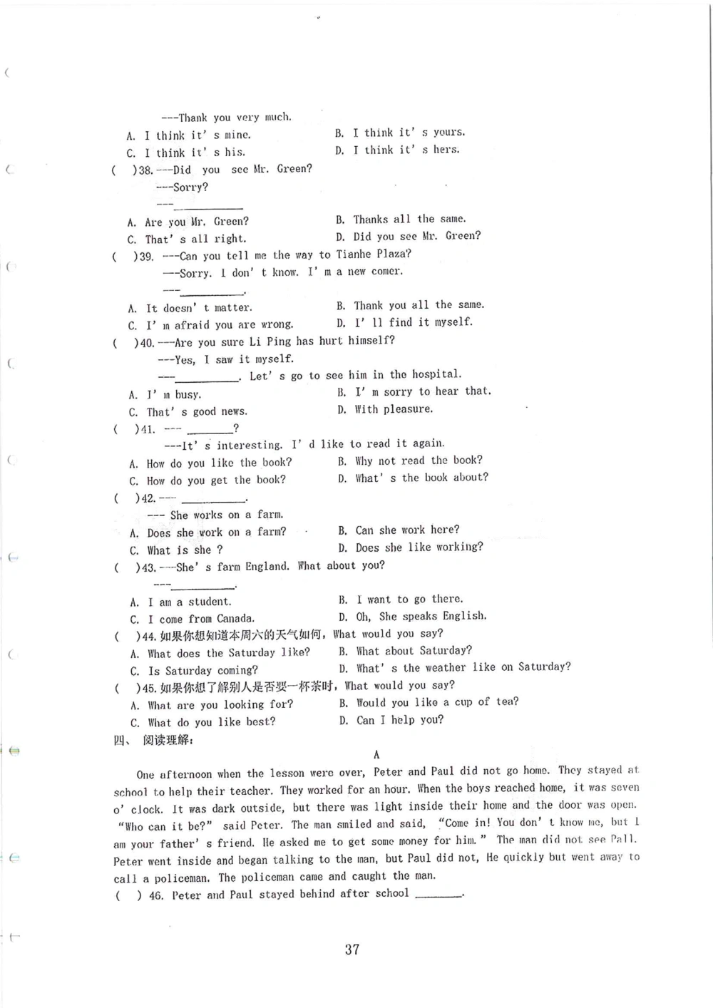 2007-2015省实天河小升初真卷_小学奥数希望杯华杯赛数学竞赛历年真题试题试卷答案解析电子版_赠送4大小联盟、奥校、广外等名校小升初试卷等_05-2007-2015省实天河小升初真卷