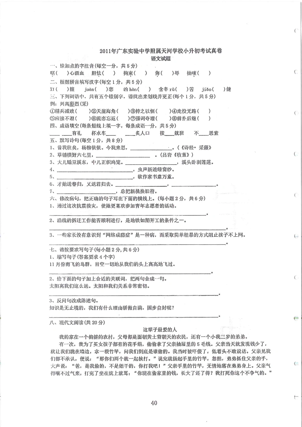 2007-2015省实天河小升初真卷_小学奥数希望杯华杯赛数学竞赛历年真题试题试卷答案解析电子版_赠送4大小联盟、奥校、广外等名校小升初试卷等_05-2007-2015省实天河小升初真卷
