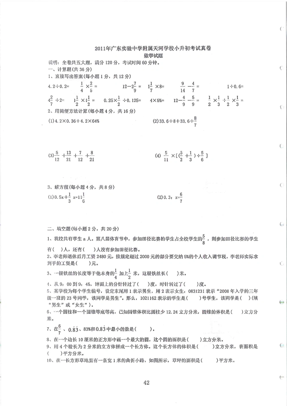 2007-2015省实天河小升初真卷_小学奥数希望杯华杯赛数学竞赛历年真题试题试卷答案解析电子版_赠送4大小联盟、奥校、广外等名校小升初试卷等_05-2007-2015省实天河小升初真卷