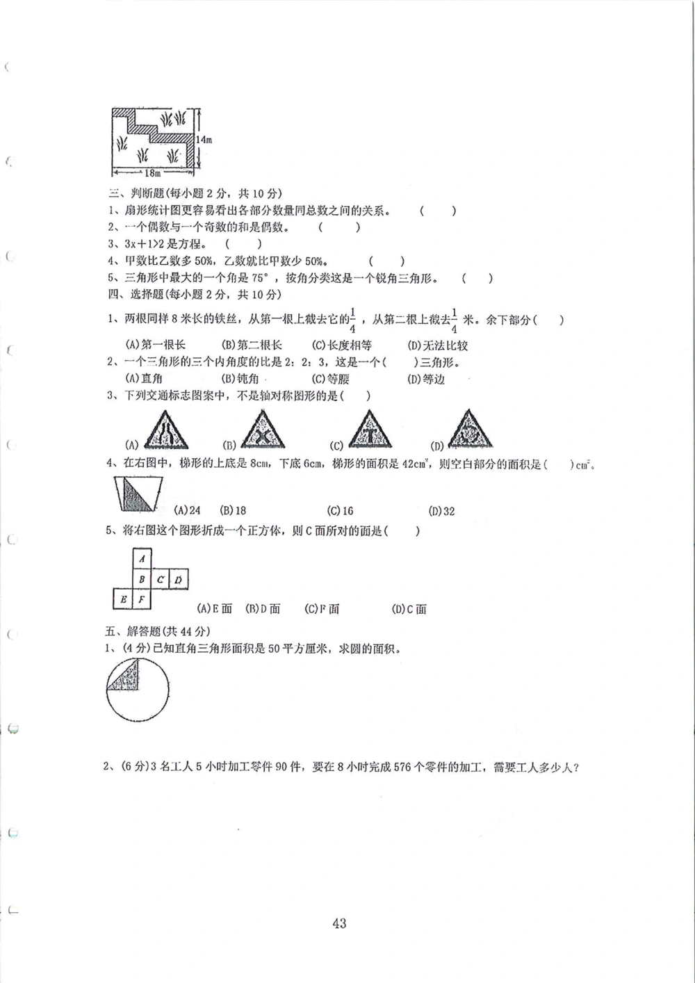 2007-2015省实天河小升初真卷_小学奥数希望杯华杯赛数学竞赛历年真题试题试卷答案解析电子版_赠送4大小联盟、奥校、广外等名校小升初试卷等_05-2007-2015省实天河小升初真卷