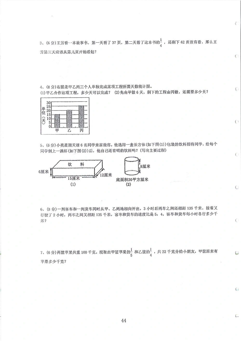 2007-2015省实天河小升初真卷_小学奥数希望杯华杯赛数学竞赛历年真题试题试卷答案解析电子版_赠送4大小联盟、奥校、广外等名校小升初试卷等_05-2007-2015省实天河小升初真卷