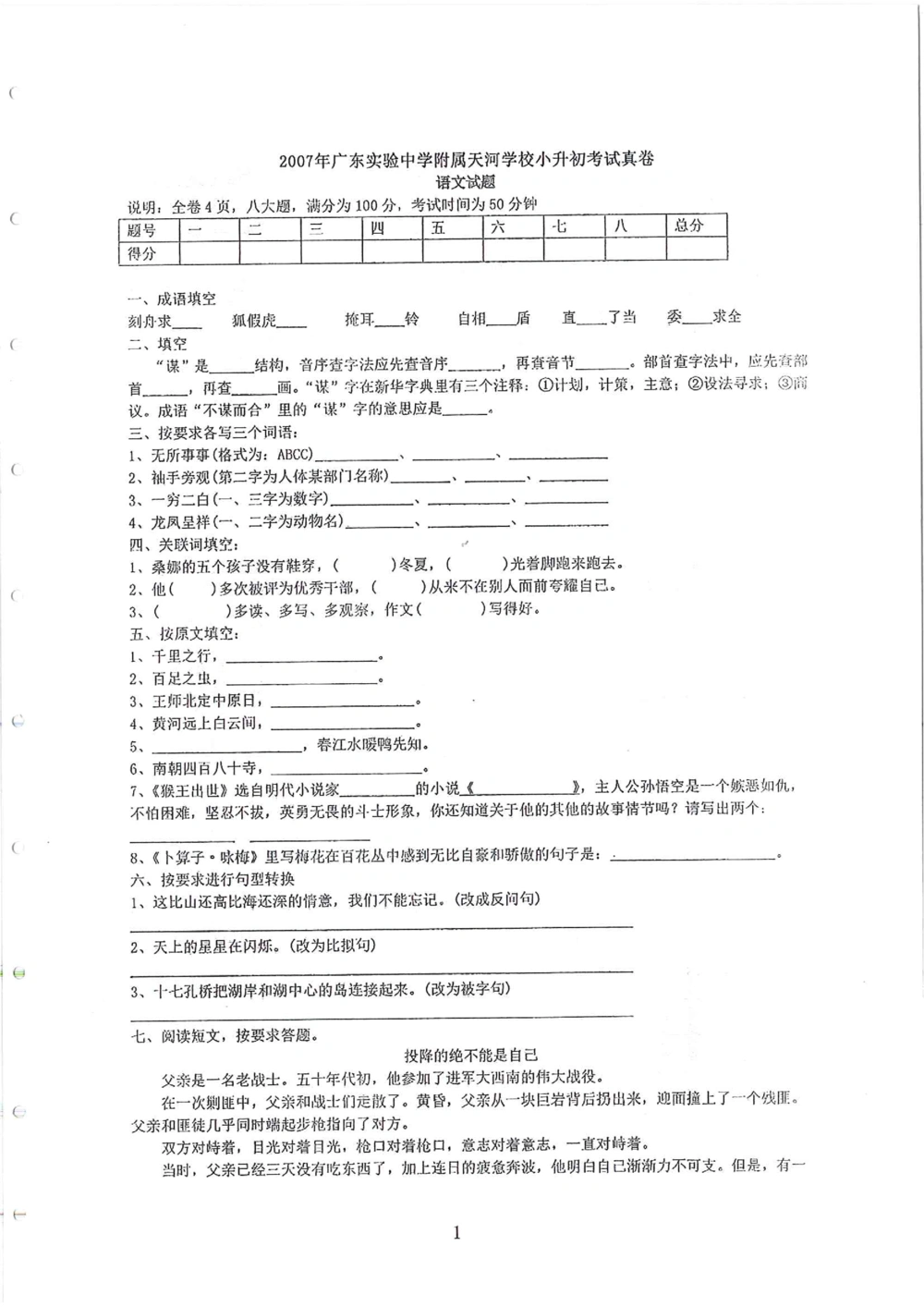 2007-2015省实天河小升初真卷_小学奥数希望杯华杯赛数学竞赛历年真题试题试卷答案解析电子版_赠送4大小联盟、奥校、广外等名校小升初试卷等_05-2007-2015省实天河小升初真卷