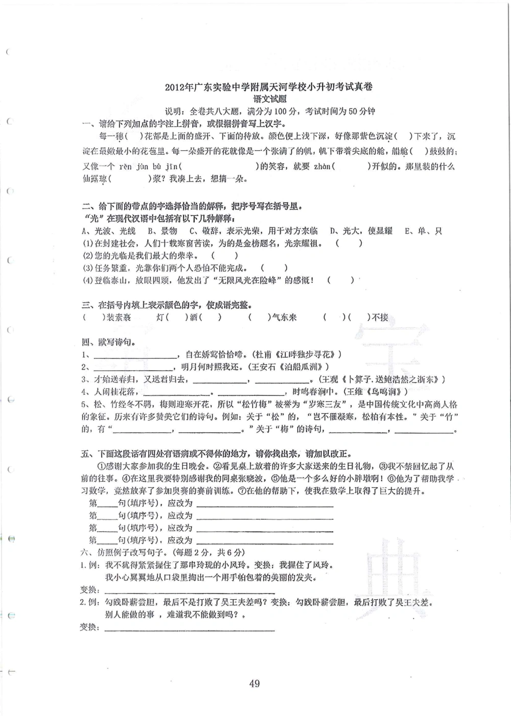2007-2015省实天河小升初真卷_小学奥数希望杯华杯赛数学竞赛历年真题试题试卷答案解析电子版_赠送4大小联盟、奥校、广外等名校小升初试卷等_05-2007-2015省实天河小升初真卷