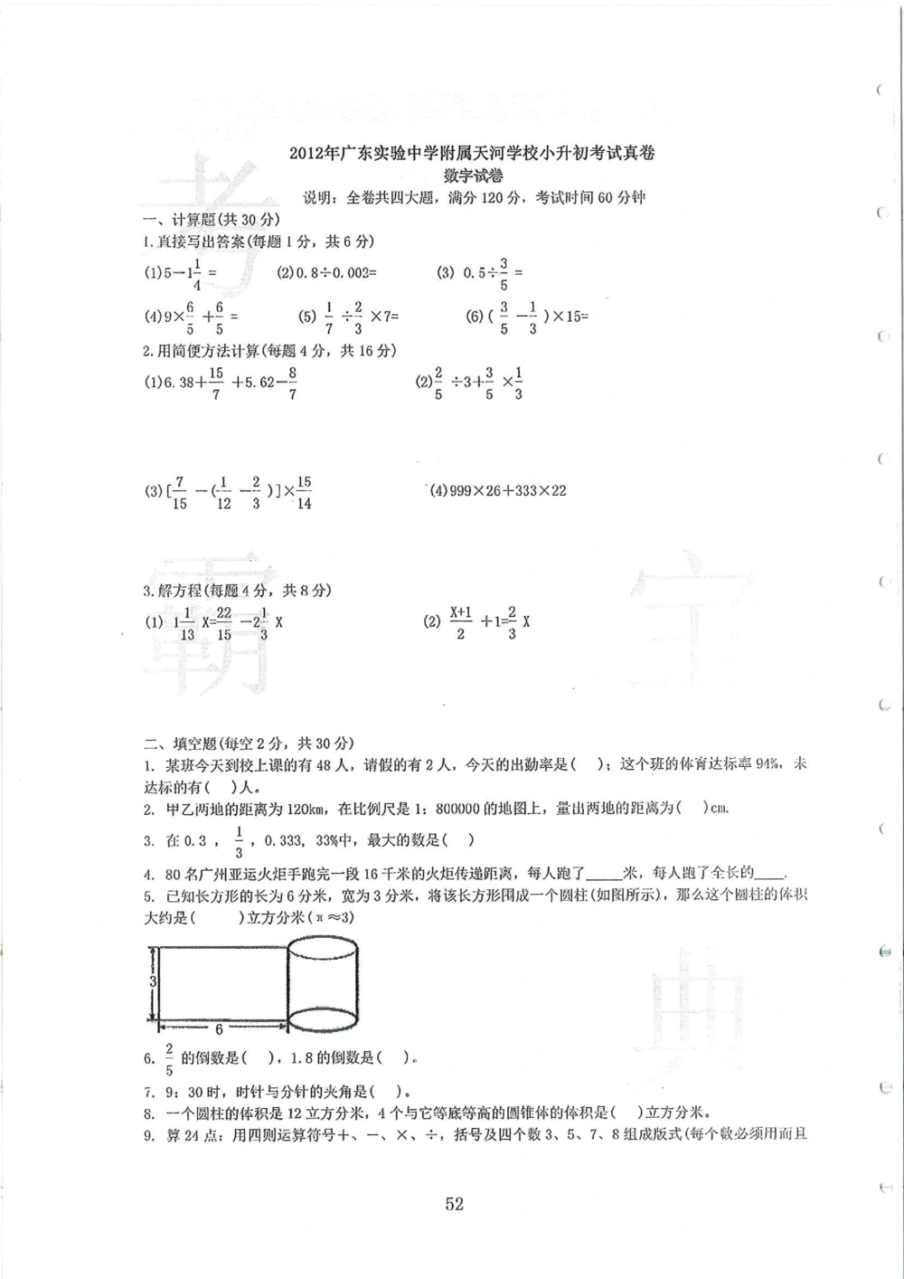 2007-2015省实天河小升初真卷_小学奥数希望杯华杯赛数学竞赛历年真题试题试卷答案解析电子版_赠送4大小联盟、奥校、广外等名校小升初试卷等_05-2007-2015省实天河小升初真卷