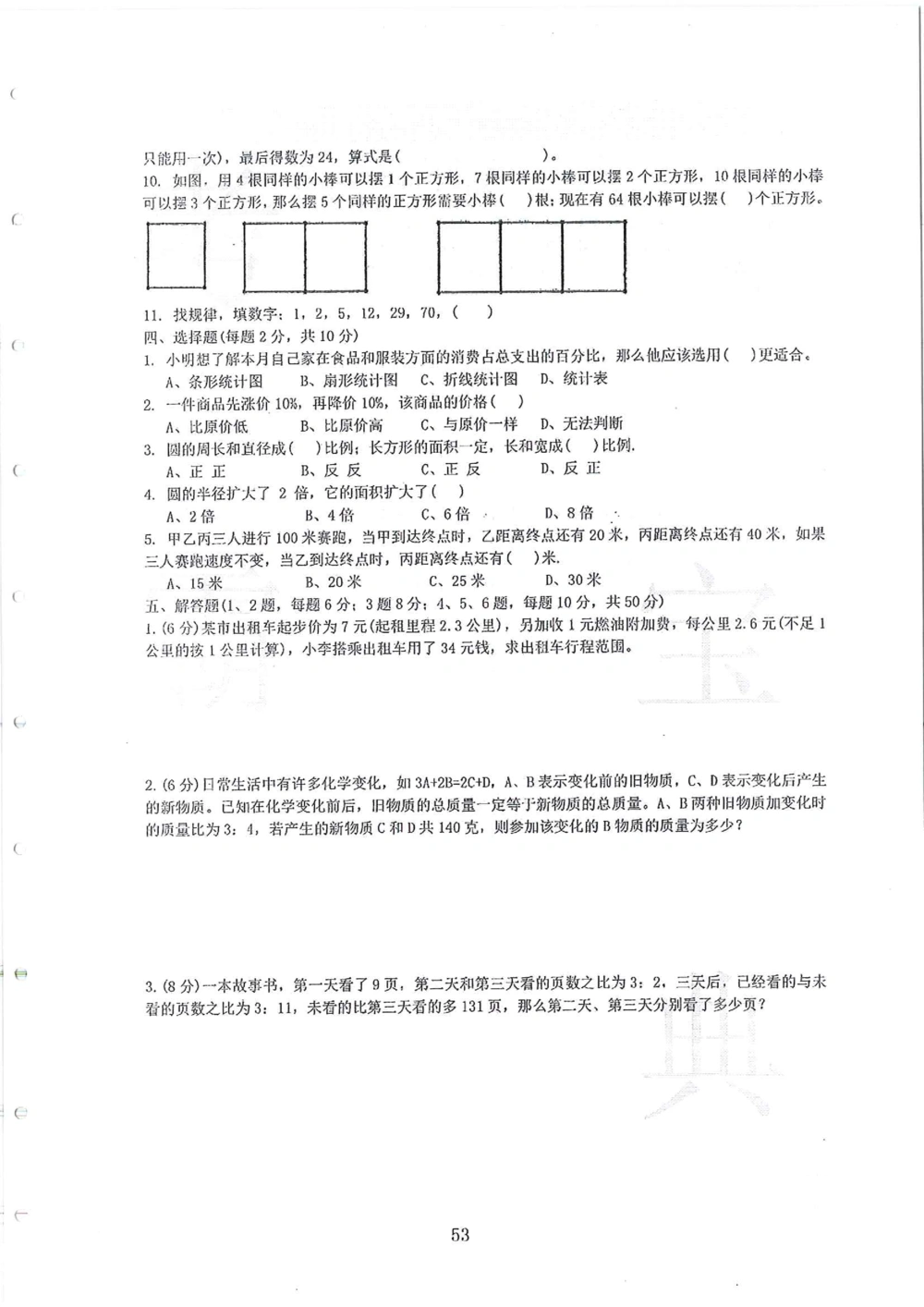 2007-2015省实天河小升初真卷_小学奥数希望杯华杯赛数学竞赛历年真题试题试卷答案解析电子版_赠送4大小联盟、奥校、广外等名校小升初试卷等_05-2007-2015省实天河小升初真卷