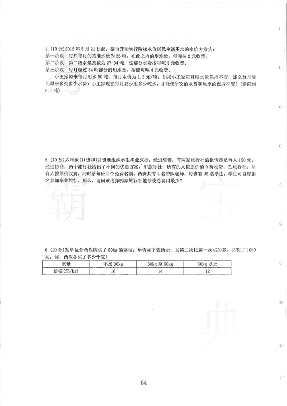 2007-2015省实天河小升初真卷_小学奥数希望杯华杯赛数学竞赛历年真题试题试卷答案解析电子版_赠送4大小联盟、奥校、广外等名校小升初试卷等_05-2007-2015省实天河小升初真卷