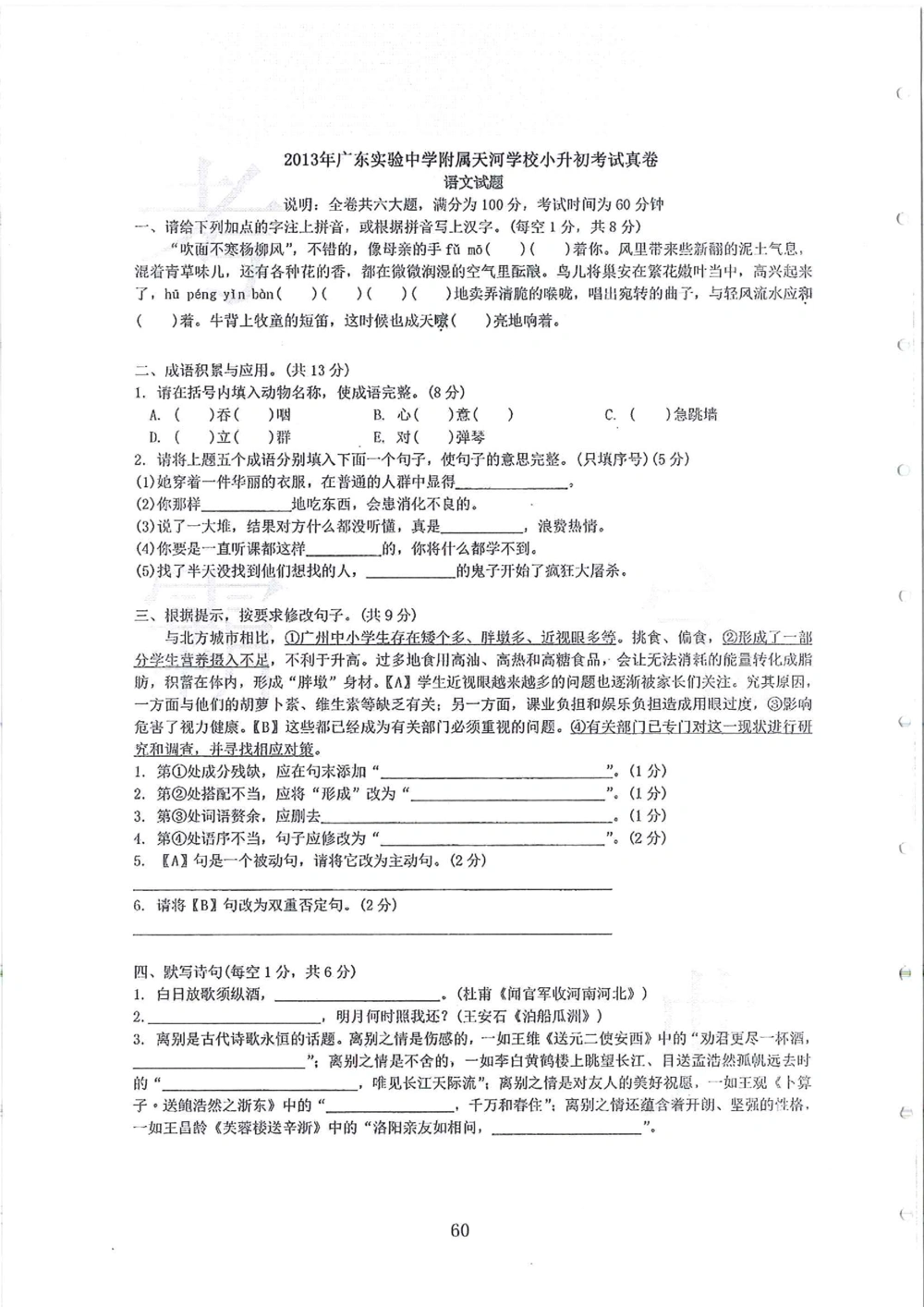 2007-2015省实天河小升初真卷_小学奥数希望杯华杯赛数学竞赛历年真题试题试卷答案解析电子版_赠送4大小联盟、奥校、广外等名校小升初试卷等_05-2007-2015省实天河小升初真卷