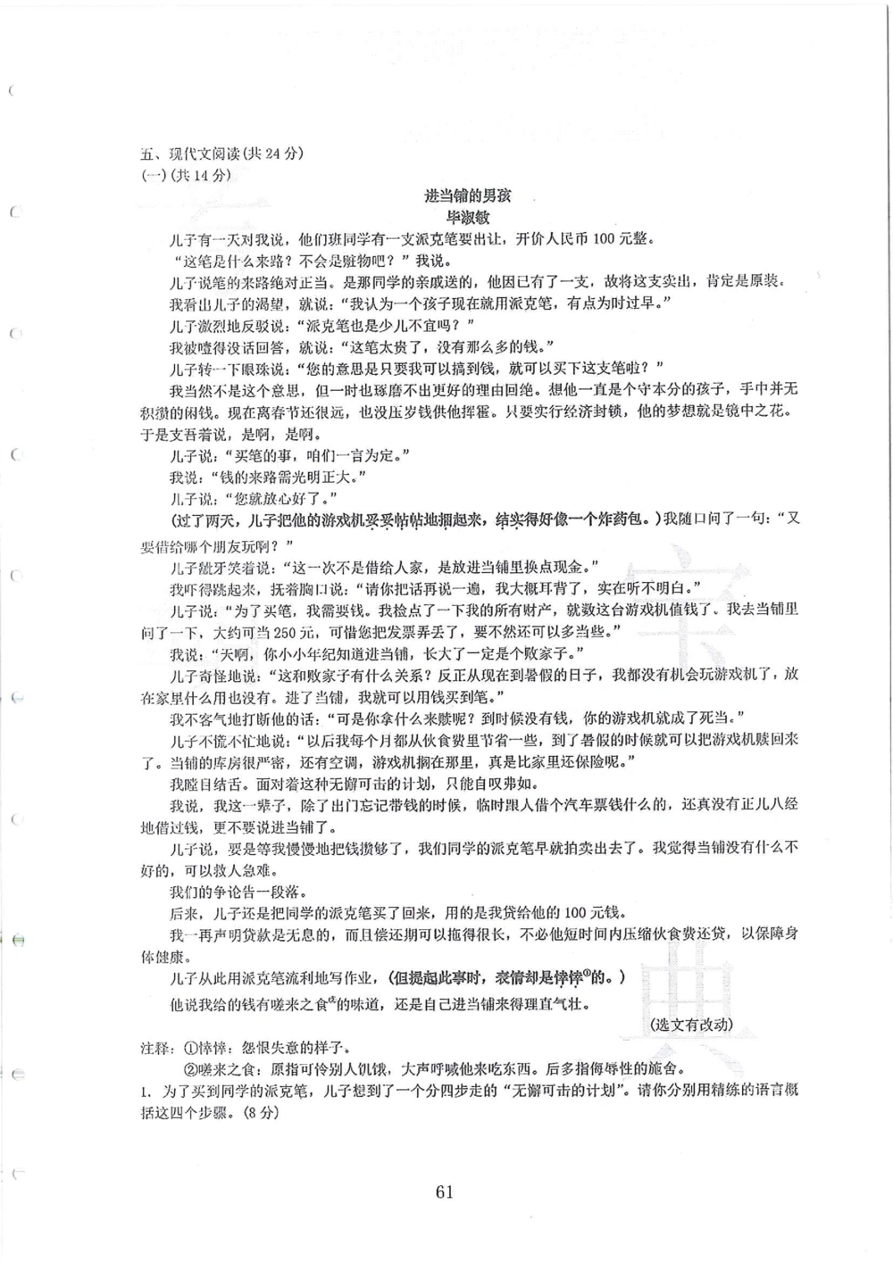 2007-2015省实天河小升初真卷_小学奥数希望杯华杯赛数学竞赛历年真题试题试卷答案解析电子版_赠送4大小联盟、奥校、广外等名校小升初试卷等_05-2007-2015省实天河小升初真卷