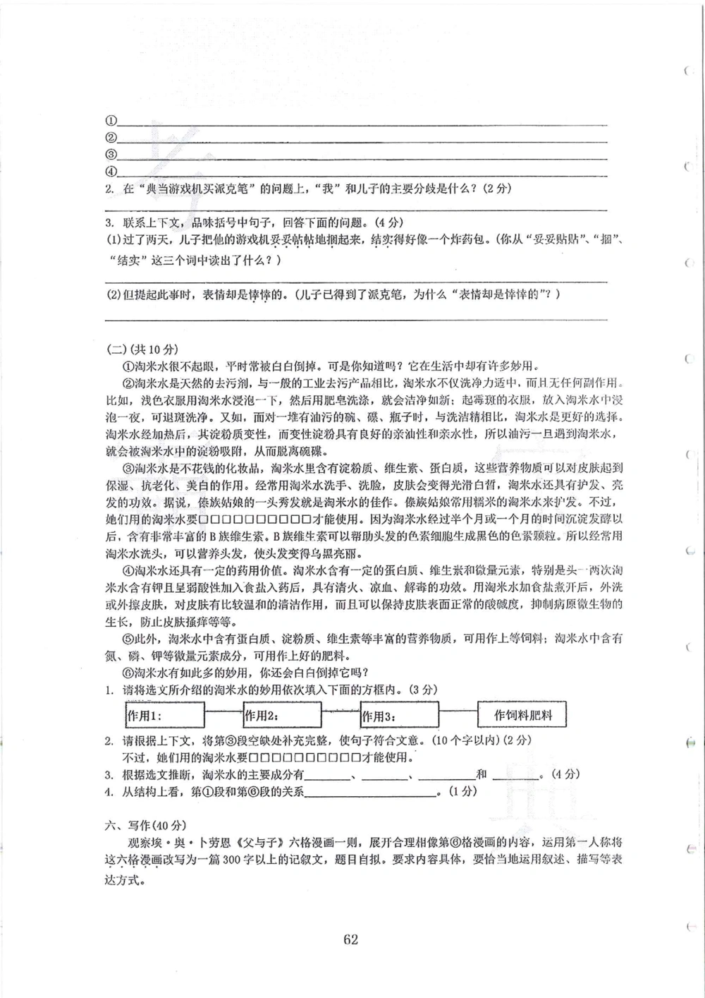 2007-2015省实天河小升初真卷_小学奥数希望杯华杯赛数学竞赛历年真题试题试卷答案解析电子版_赠送4大小联盟、奥校、广外等名校小升初试卷等_05-2007-2015省实天河小升初真卷