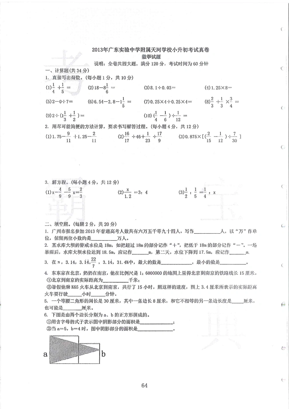2007-2015省实天河小升初真卷_小学奥数希望杯华杯赛数学竞赛历年真题试题试卷答案解析电子版_赠送4大小联盟、奥校、广外等名校小升初试卷等_05-2007-2015省实天河小升初真卷