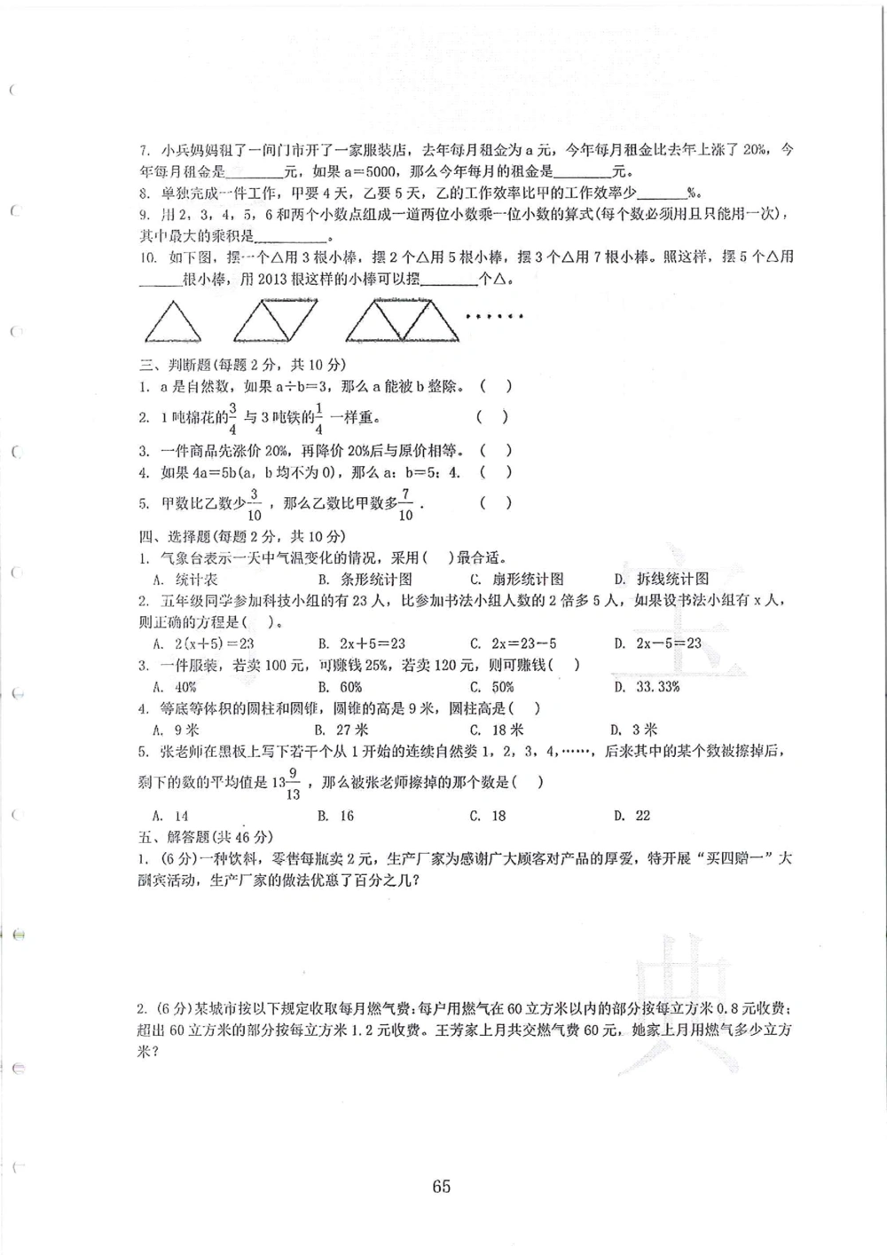 2007-2015省实天河小升初真卷_小学奥数希望杯华杯赛数学竞赛历年真题试题试卷答案解析电子版_赠送4大小联盟、奥校、广外等名校小升初试卷等_05-2007-2015省实天河小升初真卷